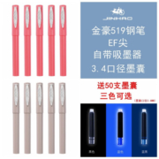 金豪（Jinhao） 519钢笔可爱二三年级小学生儿童开学用初学者硬笔练字书法墨囊可替换正姿清新写字 519钢笔【天蓝5支+棕色5支】 EF尖+50支蓝黑色墨囊
