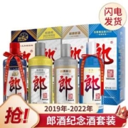 郎酒 年份纪念版 53度酱香型白酒 2019-2022年份组合500mL*4瓶