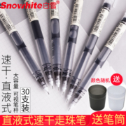 白雪直液式走珠笔速干笔0.5mm学生用中性笔套装黑色红色蓝色ins文具全针管中性笔水笔简约考试用笔签字笔T16