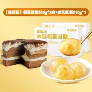 榴莲西施 猫山王水晶榴莲泡泡300g*2盒+戚风蛋糕210g*1盒