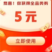 限用户：京喜小程序 首页自动弹49-5全品类券