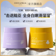 CCA芒果葡萄籽磨砂膏清爽去痘角质深层清洁持久留香磨砂膏