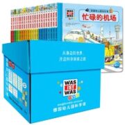 《德国幼儿园科学课》（全套22册）