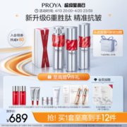 【超级星品日】珀莱雅红宝石水乳套装护肤品礼盒紧致抗皱补水保湿
