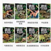 Children's Fun/童趣 幼儿恐龙百科全书科普注音版绘本儿童版