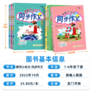2023新版黄冈小状元同步作文四年级三年级上册下册一二年级五六年级部编人教版语文小学生作文书大全黄岗满分作文素材五感法写作文