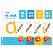 得力(deli)4本装学龄儿童练字帖 初学凹版控笔字帖 幼儿园练字套装