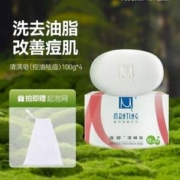 满婷 除螨控油祛痘香皂 100g*4块装  送起泡网