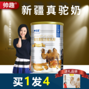 帅趣骆驼奶粉新疆伊犁正宗益生菌成人奶粉配方驼乳粉4罐装