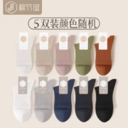 B＆C．Room 棉竹屋 女士经典款长绒棉中筒袜5双装 多色组合