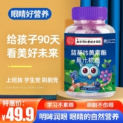 b蓝莓叶黄素酯果汁软糖成人儿童中老年非专利爱护眼睛官方旗舰店