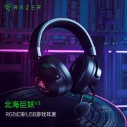 雷蛇（Razer）北海巨妖V3 游戏耳机 THX空间音效 电竞电脑耳麦 头戴式耳机  北海巨妖V3(USB接口 RGB幻彩)