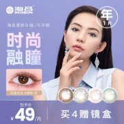 海昌 星眸 美瞳隐形眼镜  年抛 1片*4件