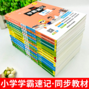 2023新版小学学霸速记一年级二年级三四五六年级下册语文数学英语科学道德与法制人教版北师大课堂笔记知识点同步练习册专项训上册