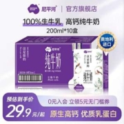 奥地利进口，尼平河 花鸟系列 全脂/脱脂高钙纯牛奶 200ml*24盒