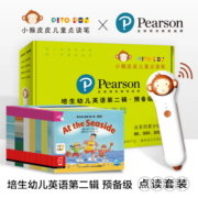小猴皮皮点读笔礼盒 培生幼儿英语 第二辑预备级(儿童智能点读笔英语绘本小孩幼儿早教点读笔点读机海豚传媒通用）