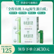 晨光 供港壹号 有机纯牛奶 200mL*12盒*2件