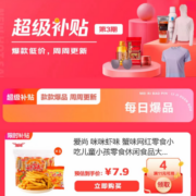 对标拼多多到底 京东官方超级补贴 第三期 活动火热进行中