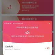 限部分用户：京东 京喜特价3元无门槛红包 系统随机赠送 非必中
