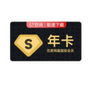 Baidu 百度 网盘 超级会员 年卡