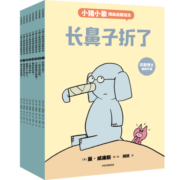 小猪小象情商启蒙绘本(全8册）