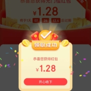 限部分用户：京喜特价APP 送钱啦 实测领到1.28元无门槛红包