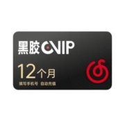 网易云音乐 黑胶VIP会员 年卡 12个月