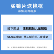 蔡司（ZEISS） 成长乐儿童镜片非球面近视控制型眼镜片2片 送儿童镜框ZDM 1.50钻立方铂金膜2片【现片】