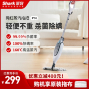 美国Shark鲨客蒸汽拖把家用高温手持电动拖地清洁机非无线P36