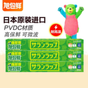 旭包鲜 保鲜膜日本进口防异味耐高温易撕拉一次性保鲜膜 PVDC材质可微波 30cm×20m×3连包