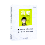 现货2023版高考物理精选1000题 张睿著解题达人全国通用高三物理高考真题精选一千题 睿叔高考物理真题高考物理资料训练字帖