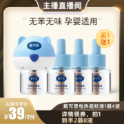 戴可思电蚊香液无味婴儿孕妇儿童专用驱蚊灭蚊液室内防蚊水补充液