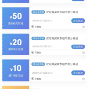 即享好券：可叠万券 京东 满119-10/399-50元 等超市品类券
