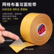 强力布基双面胶高粘度布宽双面胶带强力黄色透明网格地毯地板革拼接防水超粘不留痕墙面固定用耐高温气球墙纸