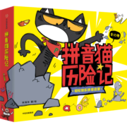 拼音猫历险记（全10册）
