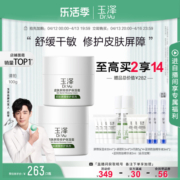 玉泽皮肤屏障修护保湿面霜50g滋润舒缓补水女敏感肌护肤干皮面霜