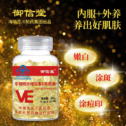 御信堂维生素E软胶囊嫩白补充VE内外用涂抹脸面部可搭配VC