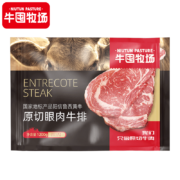 概率券：牛囤牧场 国产原切眼肉牛排1.2kg套装（300g*4片）*2件