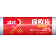 洁成 点断式保鲜袋 400只/卷(30cm*20cm)