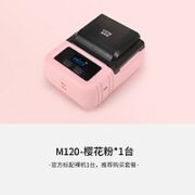 雅柯莱 M120 标签打印机 赠2卷纸