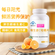 津世颜 维生素C咀嚼片 儿童成人孕妇男女士补vc营养100片/瓶正品
