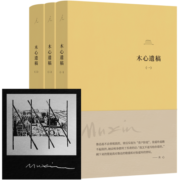 木心遗稿（软皮精装三册)