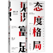 包邮 吴军作品4册 见识+态度+格局+富足 吴军著 吴军人生进阶系列 中信出版社图书