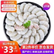 农谣人 国产生冻青虾仁 1000g/约80-120个 2件