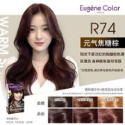 Eugene Color 法国EC琉色植物染发剂 #R74焦糖棕  一盒