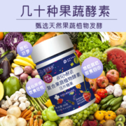 深谷溪田夜见酵素复合果蔬植物酵素片水果孝素片糖果酵素片正品