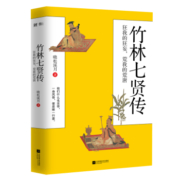 《竹林七贤传》