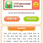 半价奈雪