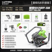 LUTIAN 绿田 星锐SHARP-S8 电动洗车器 2600W