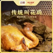 华润五丰旗下，联合康康 杭州特产真空包装荷叶叫花鸡 520g